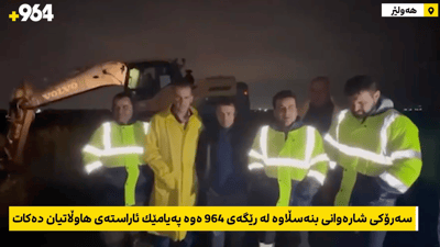 سەرۆكی شارەوانی بنەسڵاوە 964 دەكاتە سەكۆی خۆی