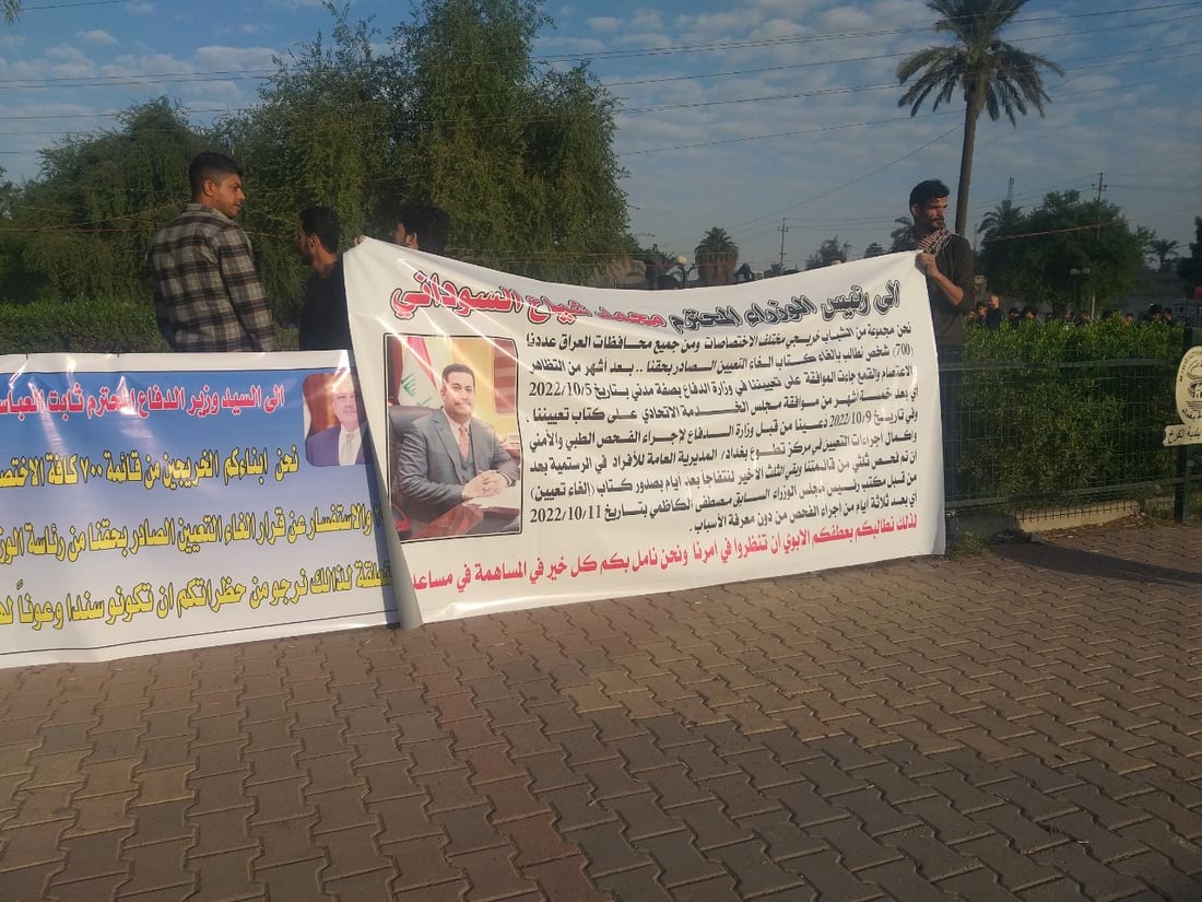 خريجون بمحيط الخضراء: مكتب الكاظمي ألغى أمر تعييننا بعد ٦ أيام من صدوره