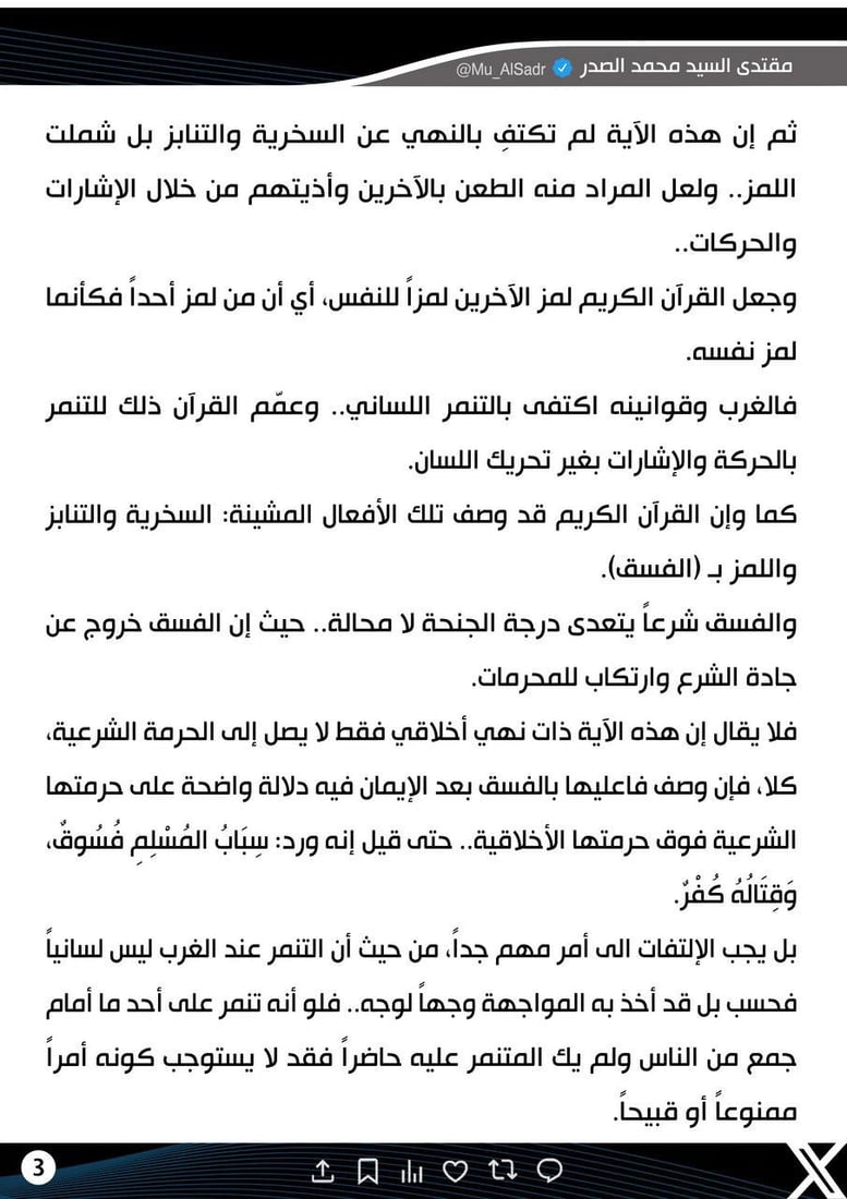مقتدى الصدر: الغرب جاء بمصطلح التنمر من وحي القرآن