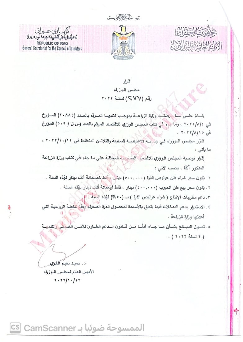 الزراعة ترد على المعموري: دعمنا مربي الجاموس والذرة الصفراء ليست للغزلان