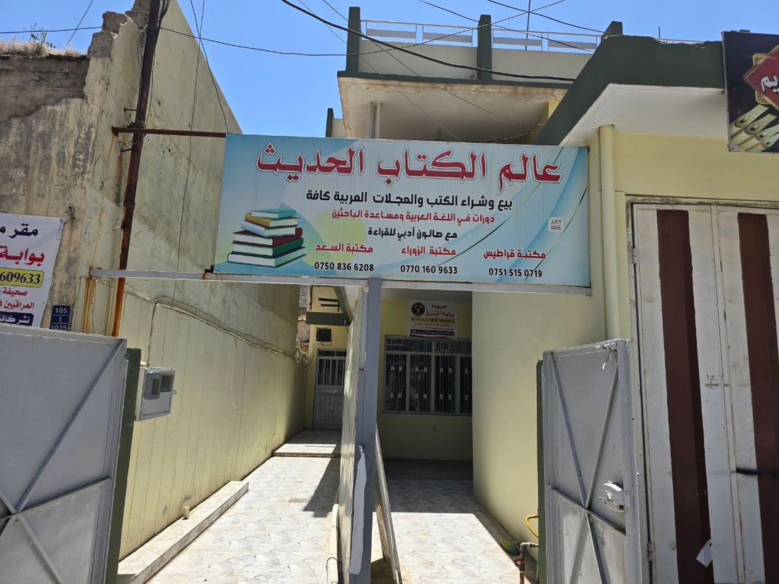 “فوق الصراحة” مع ناشري الموصل: نبيع 5 كتب أحياناً من علوم الإدراك حتى ابن حنبل