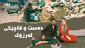 بژێووی ژن و پیاوێکی ناساغ لەسەر کارتۆن و پلاستیکە