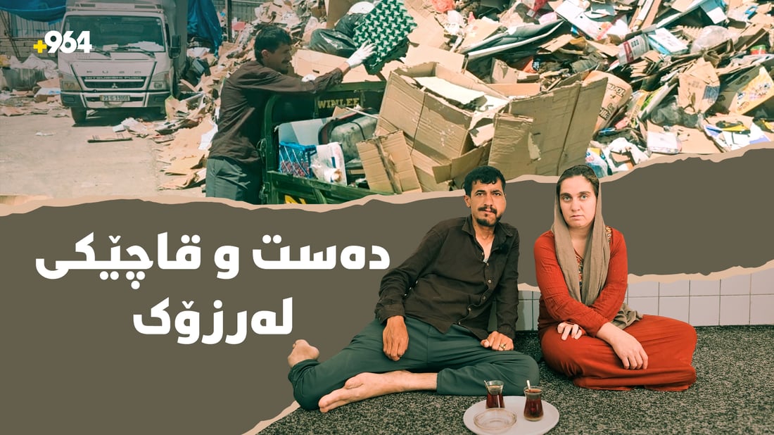 بژێووی ژن و پیاوێکی ناساغ لەسەر کارتۆن و پلاستیکە