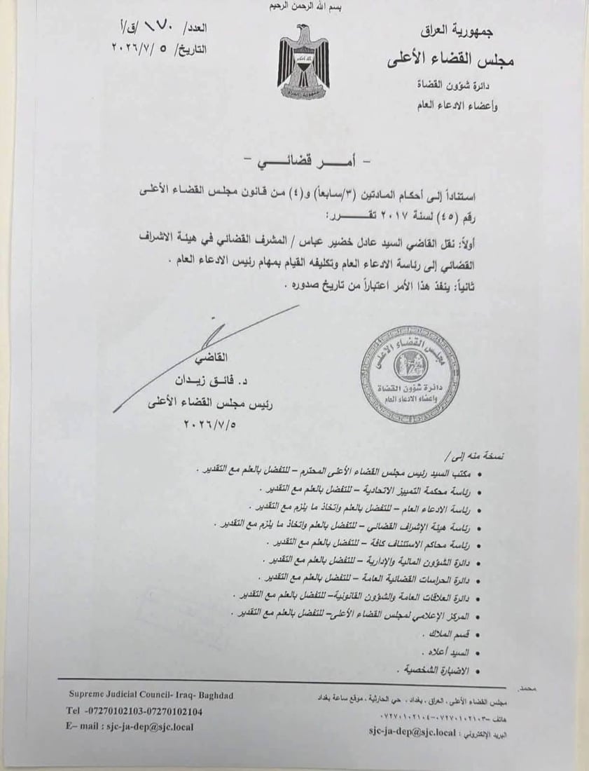 القاضي زيدان يجري تغييرات مفصلية: 12 قاضياً إلى التمييز وتكليف جديد للادعاء العام