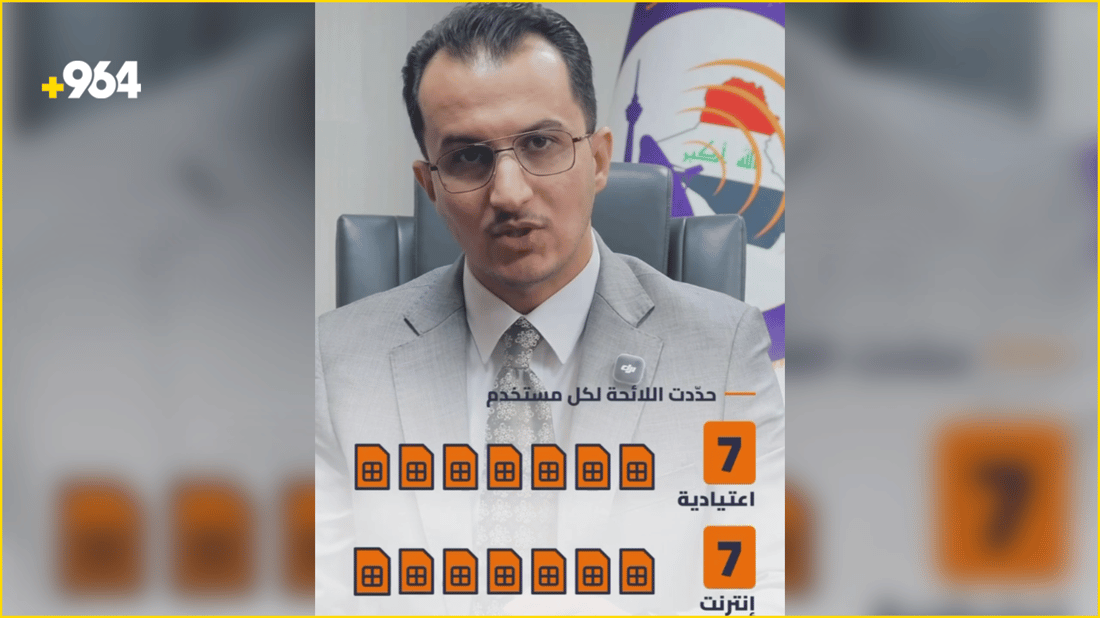 هيئة الإعلام تحدد عدد شرائح الاتصال المسموح بتسجيلها باسم كل شخص