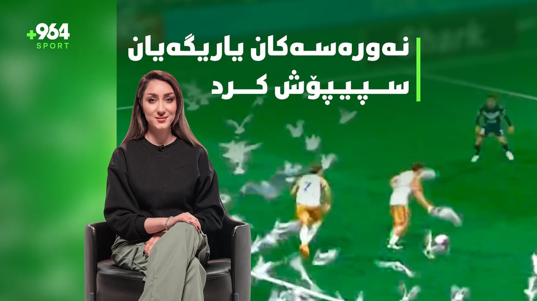 سوپایەکی سپی یارییەکی لوتکەى وەستاند