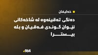 دەنگی تەقینەوە لە شاخەکانی نێوان گوندی فەقیان و بلە بی�...