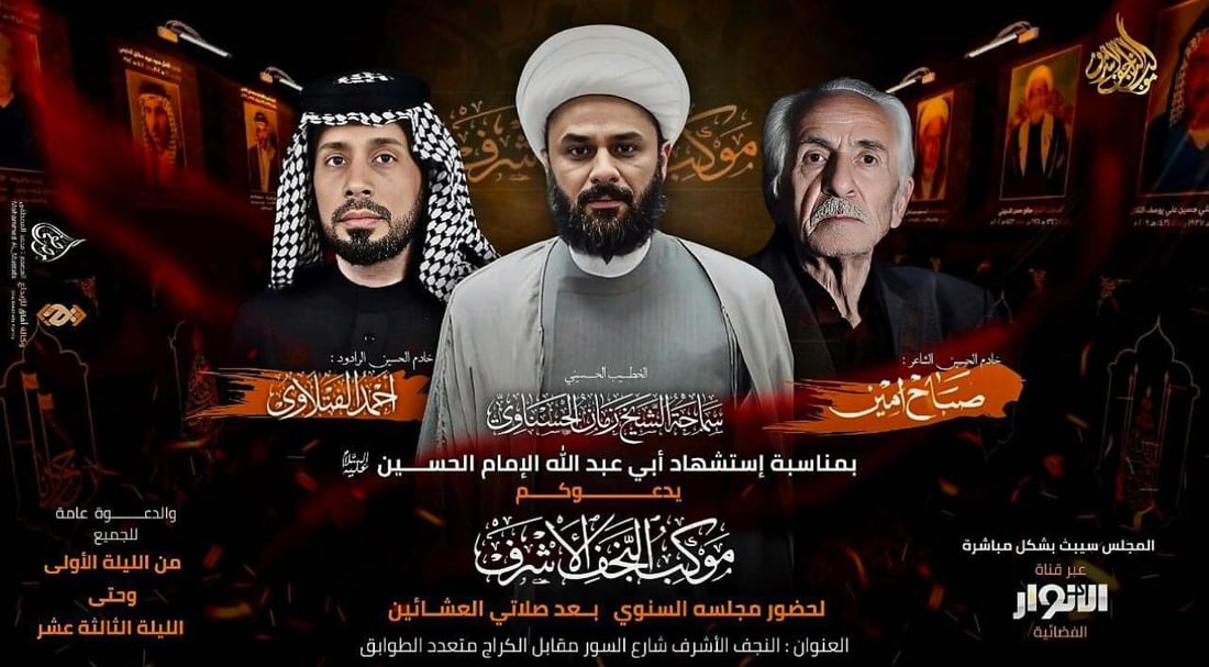نجوم المنبر الحسيني هذا العام من الخطباء.. قائمة بالحسينيات والمواعيد