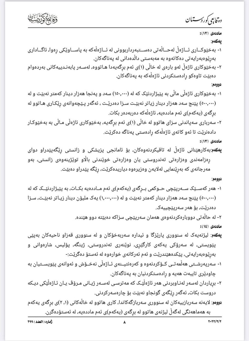 ئاگاداربە ؛ بە شەڕدانی ئاژەڵ و باڵندەکان سزاى یاساییان له‌سه‌ره‌