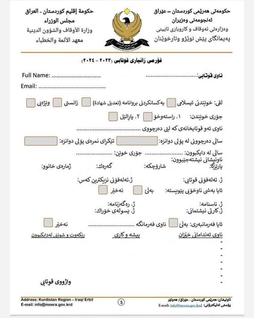 ئەگەر دەتەوێت ببیتە پێشنوێژ و وتارخوێن داواكاری پێشكەش بكە