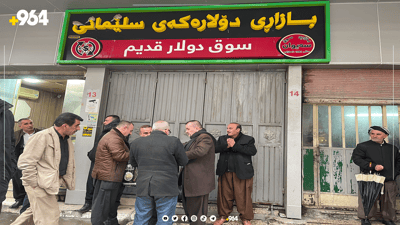 وتەبێژی بازاڕی دۆلارەکەی سلێمانی دەڵێ گرووپە چەکدارەکان دۆلار دەکڕن