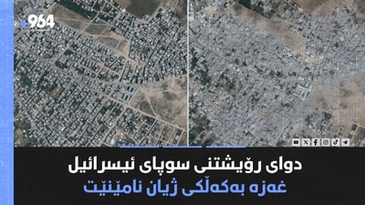 دوای رۆیشتنی سوپای ئیسرائیل غەزە بە کەڵکی ژیان نامێنێت