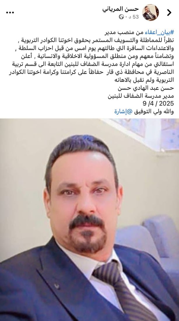 استقالات بالجملة في ذي قار.. مدراء المدارس تركوا مناصبهم احتجاجاً على القمع