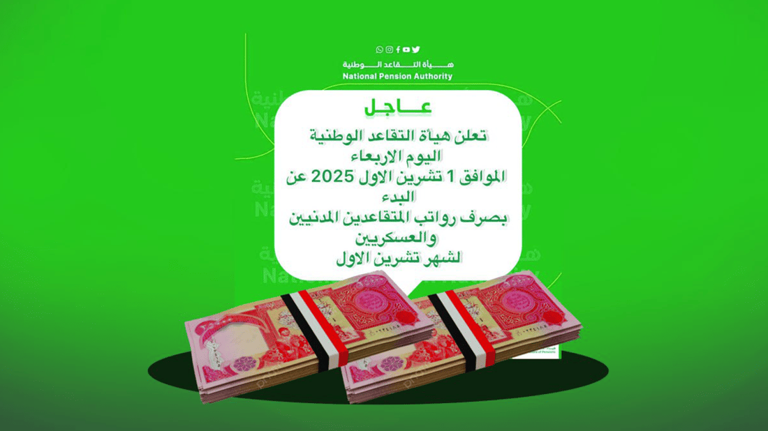 عێراق دەستی بە دابەشكردنی موچەی مانگی 10 كرد