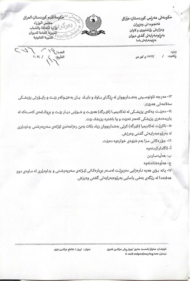 رێنمایی بۆ ئه‌كادیمیا و فیرگه‌كانی تۆپی پێ له‌ كوردستان ده‌رچوو