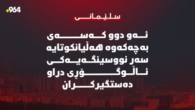 ئەو کەسانەی هەڵیانکوتایە سەر نووسینگەیەکی ئاڵوگۆڕی دراو دەستگیر کران