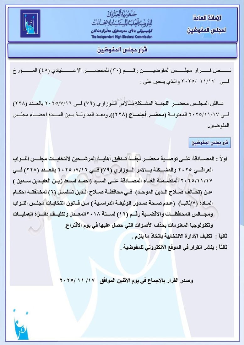 مقصلة الانتخابات عادت للعمل.. استبعاد 6 مرشحين وحجب أصوات ناخبيهم