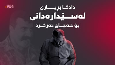 دادگا بڕیاریدا؛ حەجاج لەسێدارە دەدرێت