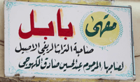 مقهى في الكوت يتمسك بالكاسيت القديم وزبائنه لا يسمعون 