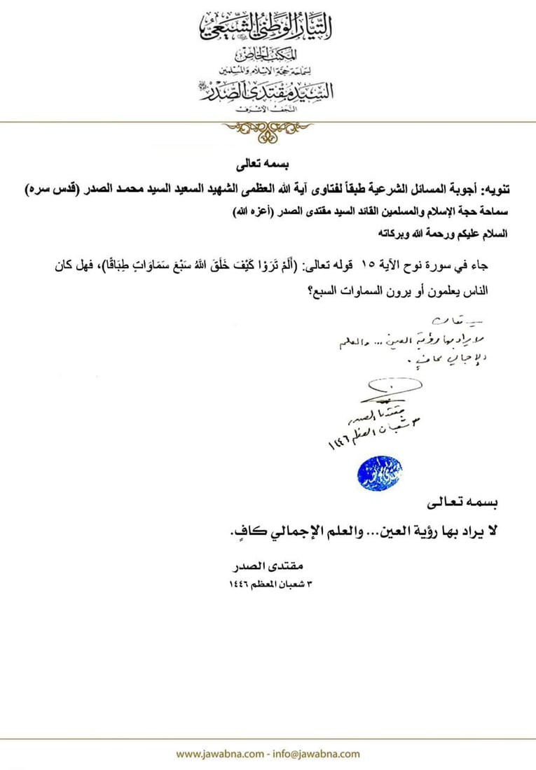 مقتدى الصدر: كلامي ليس فتوى ولم أبلغ درجة الاجتهاد