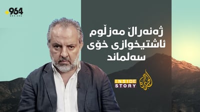 هیوا مەحمود عوسمان: پەکەکە کاری خۆی کرد، نۆرەی تورکیایە