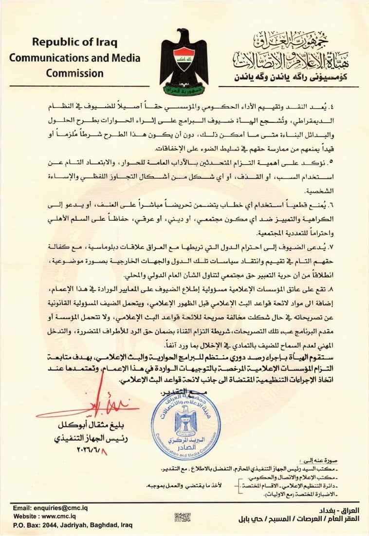 أبو كلل يحدد ضوابط ظهور الضيوف في القنوات: ممنوع السب والقذف ويجب احترام الدول