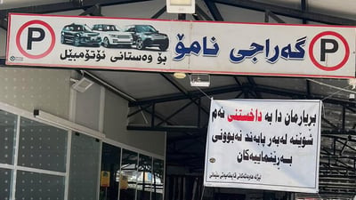 إغلاق كراج في السليمانية يؤجر شوارع سرجنار على السائقين!