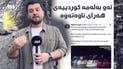 بەلەمێکی نەخشێنراو بە ئاڵای کوردستان لە بەریتانیا و ئەوروپا هەرای ناوەتەوە