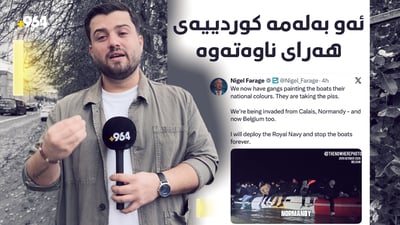 بەلەمێکی نەخشێنراو بە ئاڵای کوردستان لە بەریتانیا و ئەوروپا هەرای ناوەتەوە