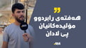 عەرەبانەچییەکانى ناوبازاڕ داوا دەکەن کارەبایان پێ بدرێت
