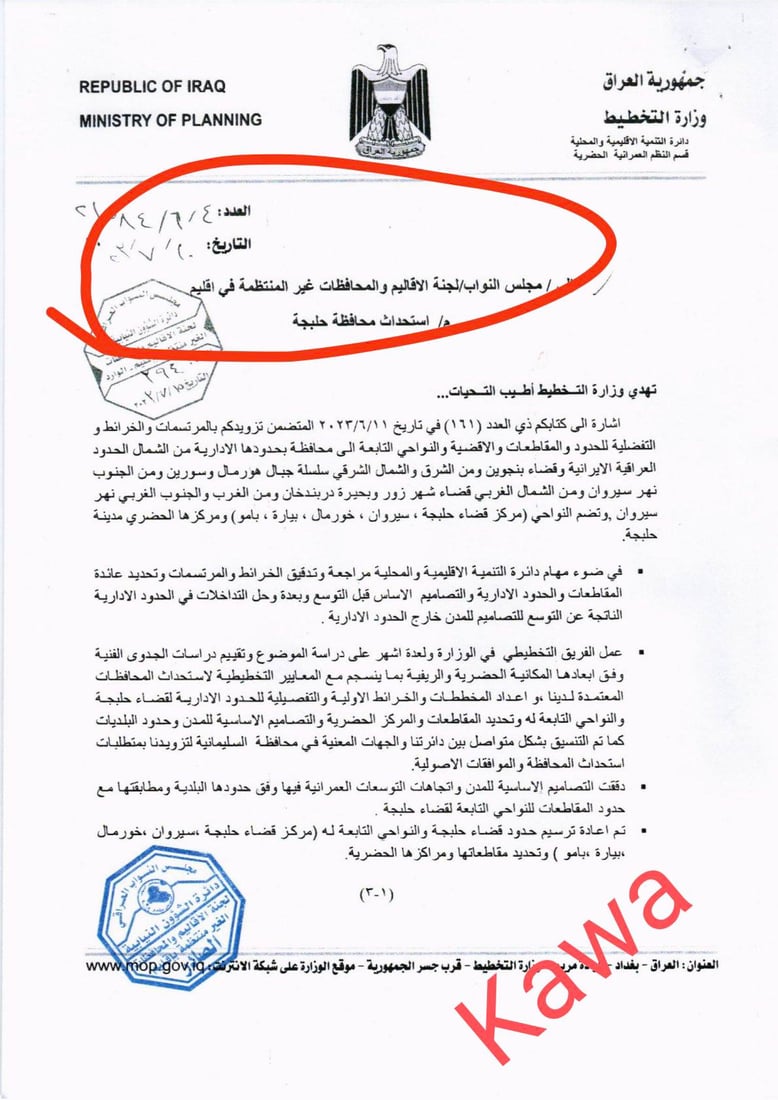 راستكردنه‌وه‌ى هه‌ڵه‌یه‌ك له‌باره‌ى نه‌خشه‌ تازه‌كه‌ى پارێزگاى هه‌ڵه‌بجه‌