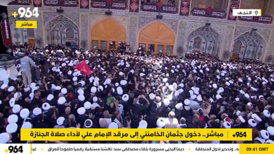 مباشر.. دخول جثمان خامنئي إلى مرقد الإمام علي لأداء صلاة الجنازة