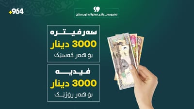 ئەنجومەنی فەتوا بڕی زەکاتی پارە و زێڕی بۆ ئەمساڵ دیاریکرد