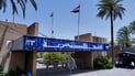 الجامعة المستنصرية تدعو العرب والأجانب: نحن وجهتكم الأفضل فانتهزوا الفرصة