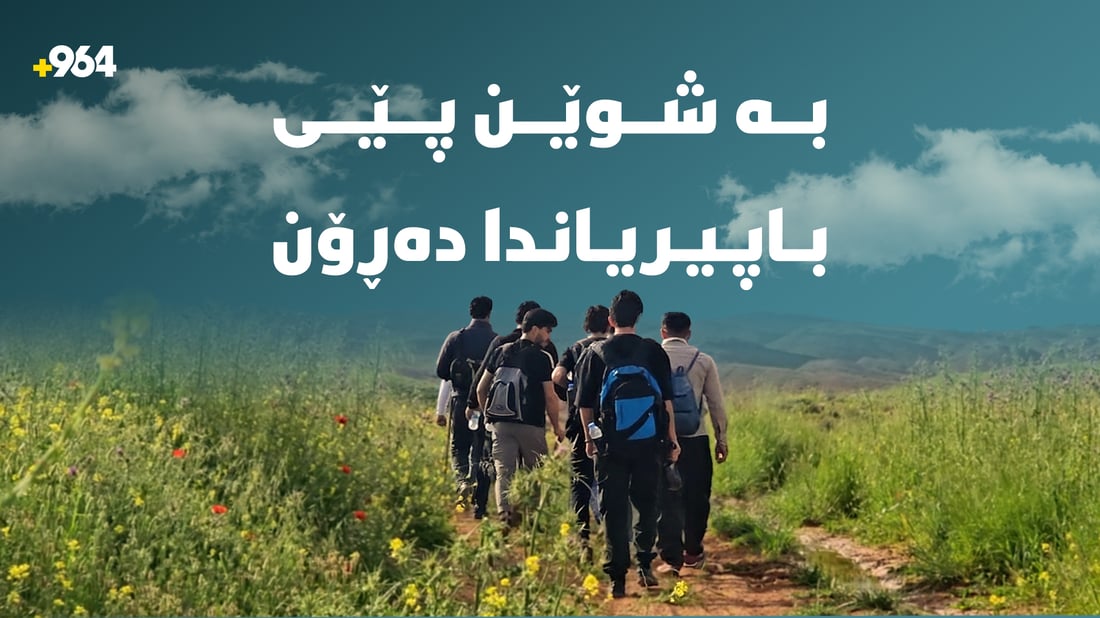 بەڕێوەبەری پاسپۆرت و خزم و دۆستانی بەپێ گەڕانەوە گوندەکەیان