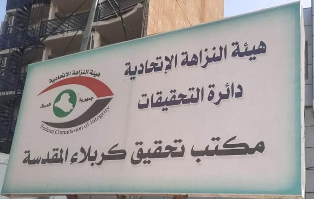 نزاهة كربلاء: اعتقال 6 متهمين بالاستيلاء على أموال عامة في أحد مشاريع الكهرباء