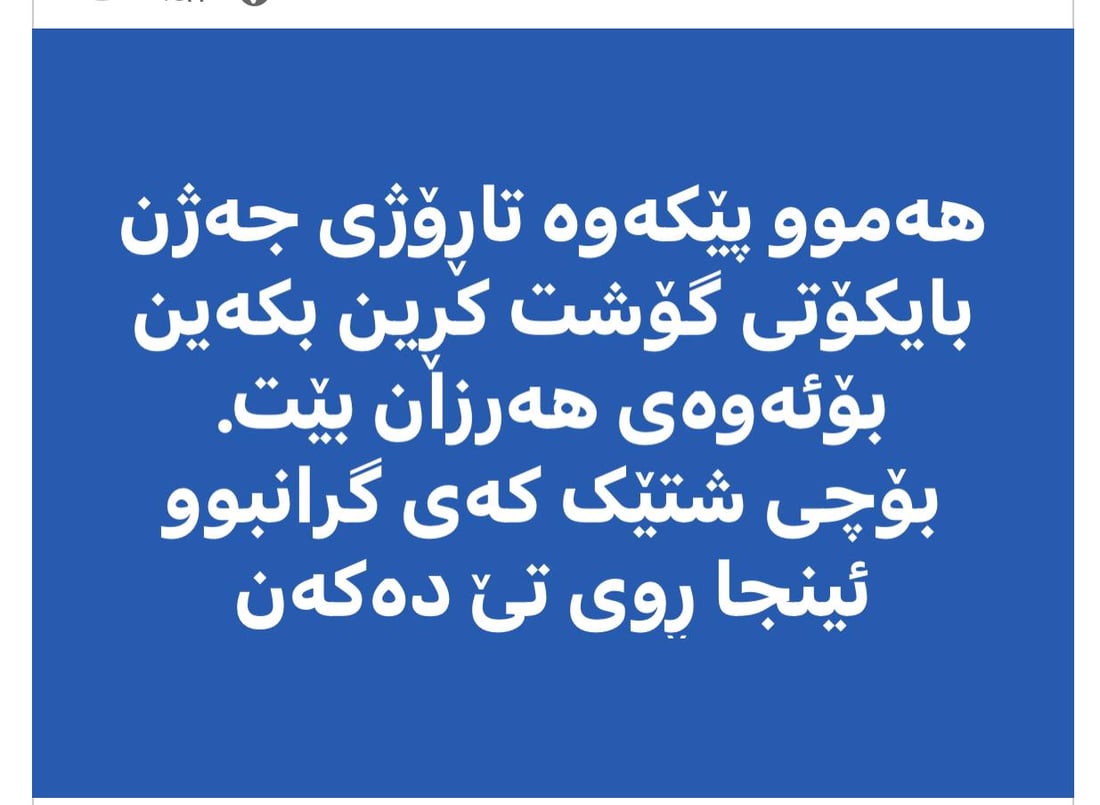 كەمپینی “گۆشت مەخۆن تا هەرزان دەبێت” راگەیەنرا