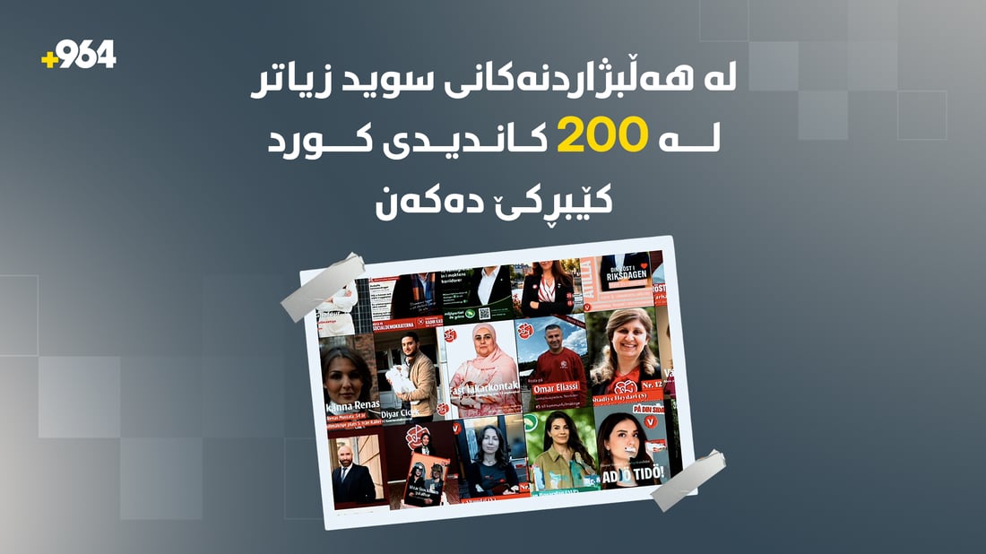 لە هەڵبژاردنەکانى سووید زیاتر لە 200 کاندیدى کورد کێبڕکێ دەکەن