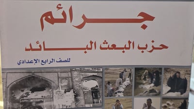 لە کتێبێکى نوێدا؛بەهیچ شێوەیەک باسى ئەو تاوانانە نەکراون کە بەعس دژى کورد ئەنجامیداوە