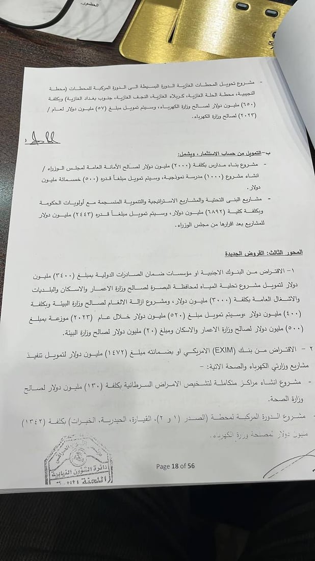 أول نسخة من الموازنة الثلاثية (وثائق)