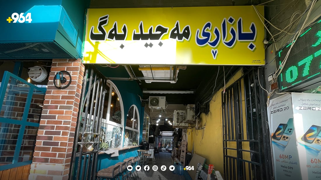دوکاندارەکانی مەجیدبەگ لە سلێمانی گردبوونەتەوە