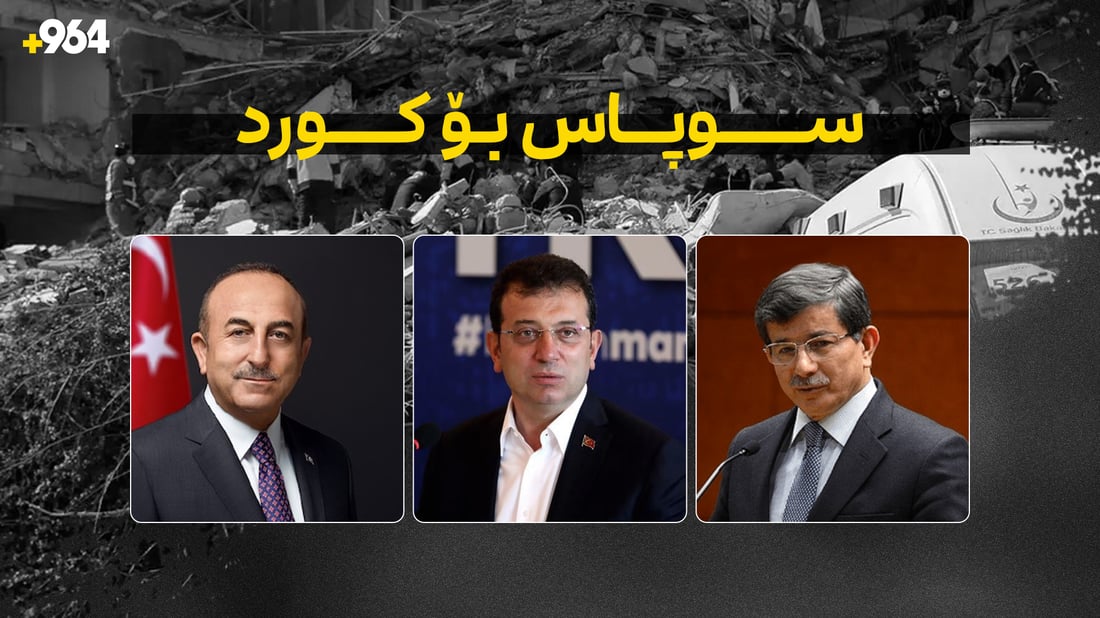 سەركردە باڵاکانی توركیا بە كوردی وتیان: سوپاس