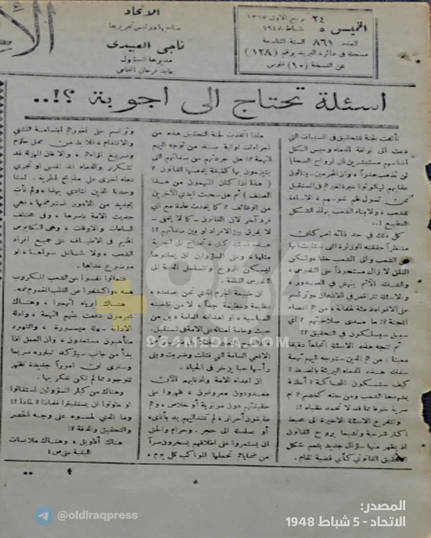الصدر رئيساً للوزراء وهروب قاتل المتظاهرين المنتفجي والفلوجة ترحب.. وثائق العراق
