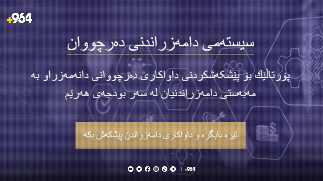 ماڵپەڕی دامەزراندنەکەی حکومەت فەیکە
