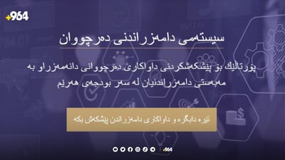 ماڵپەڕی دامەزراندنەکەی حکومەت فەیکە