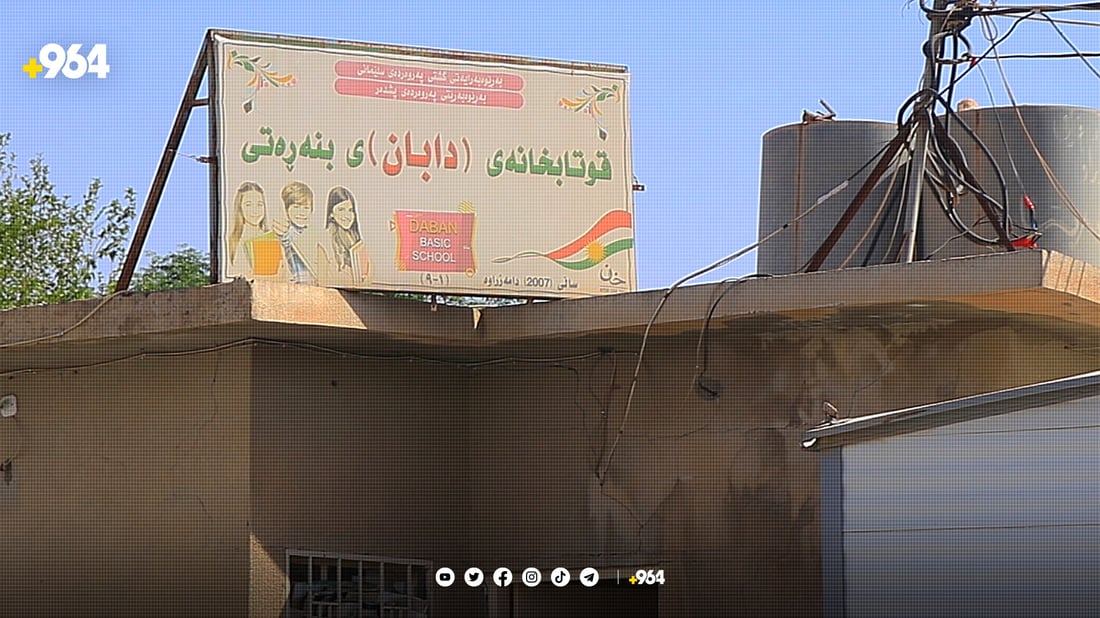 حەوت قوتابخانە لە لێواری رووخاندایە کەچی قوتابی دەوامی تێدا دەکەن