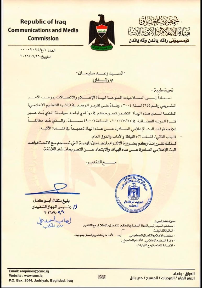 أبو كلل ينذر قناة “الدولة” ورعد سليمان بسبب تصريحات غير لائقة