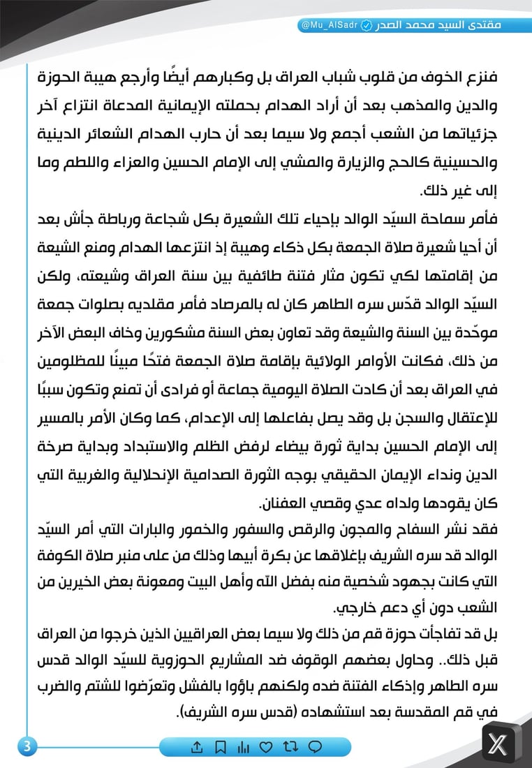 الصدر: حملة “هدام” الإيمانية نزعت هيبة الحوزة و”السيد الوالد” أعادها