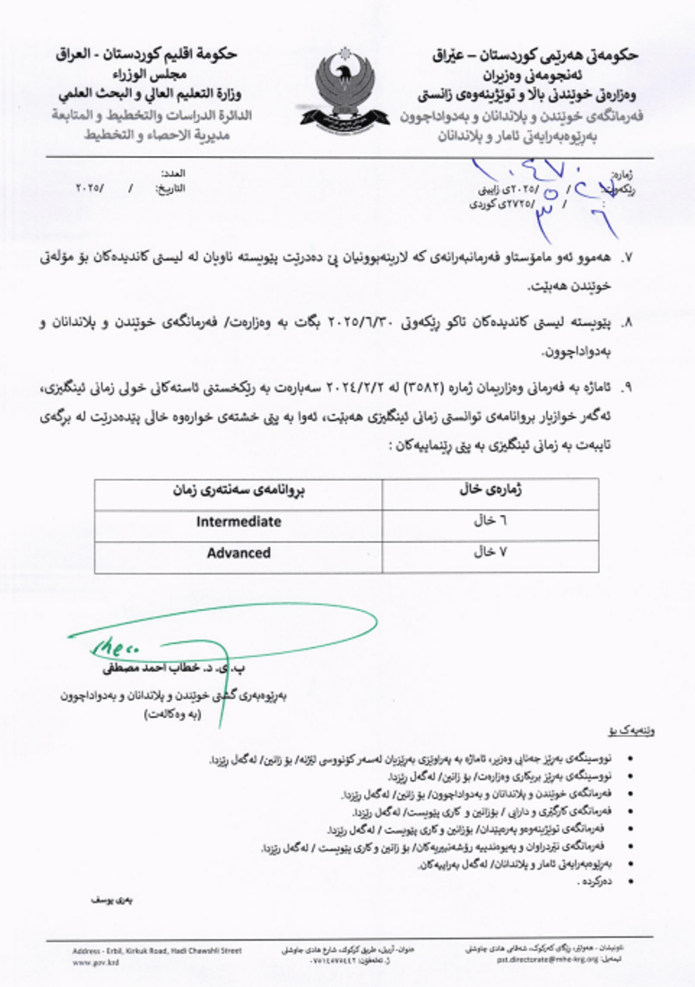 مەرجەکانى ئامادەکردنى پلانى مۆڵـەتى خوێندن لە زانکـۆکـان دیاریکرا