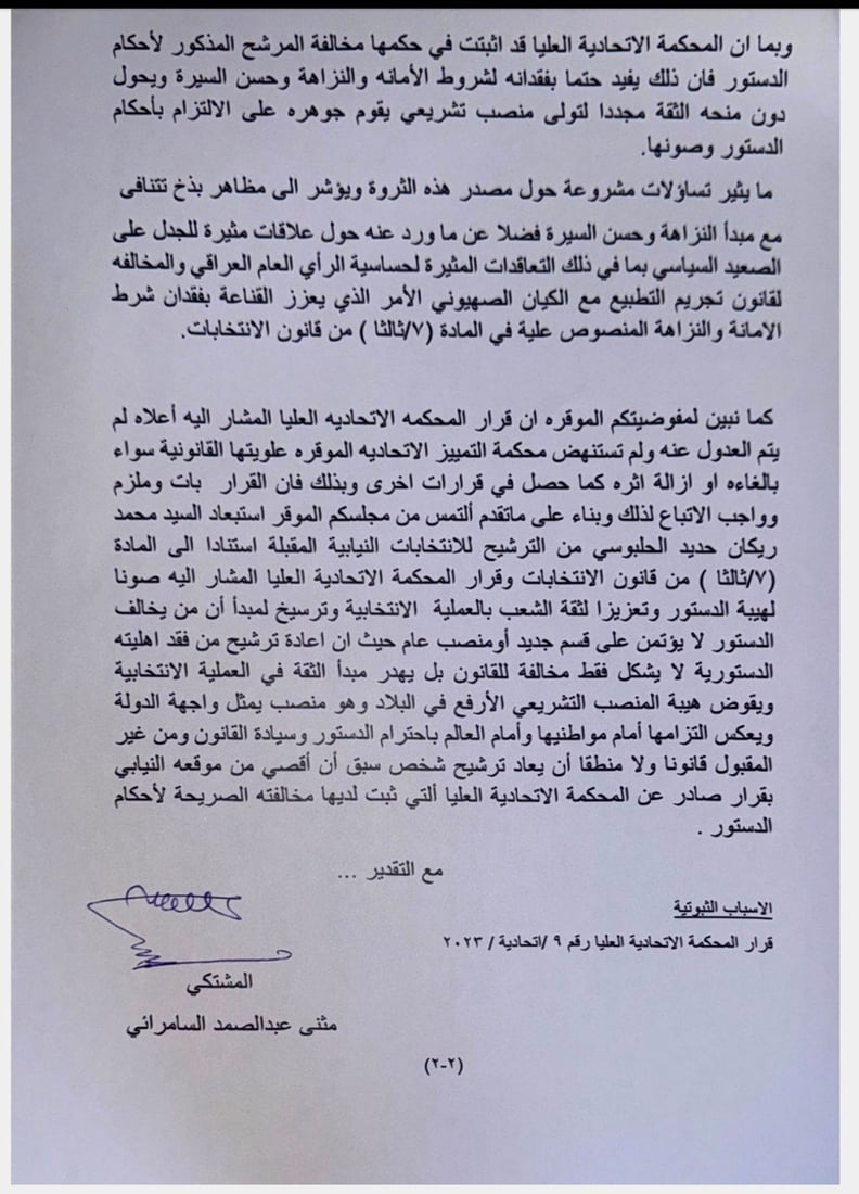 وجوده مُضرّ.. السامرائي يطالب المفوضية باستبعاد الحلبوسي من الانتخابات